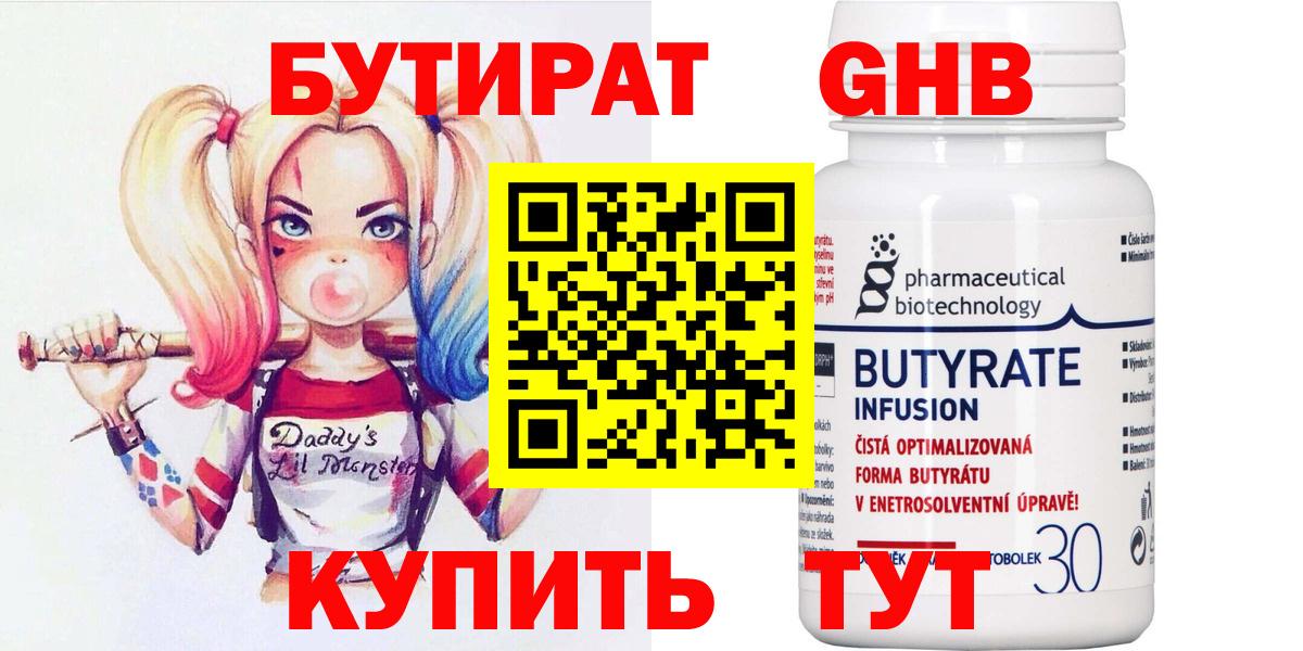 Нурлат  БУТИРАТ жидкий экстази  БУТИРАТ  Вход с VPN 
