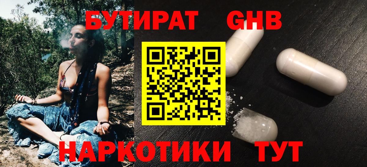 Бутират вода Нурлат