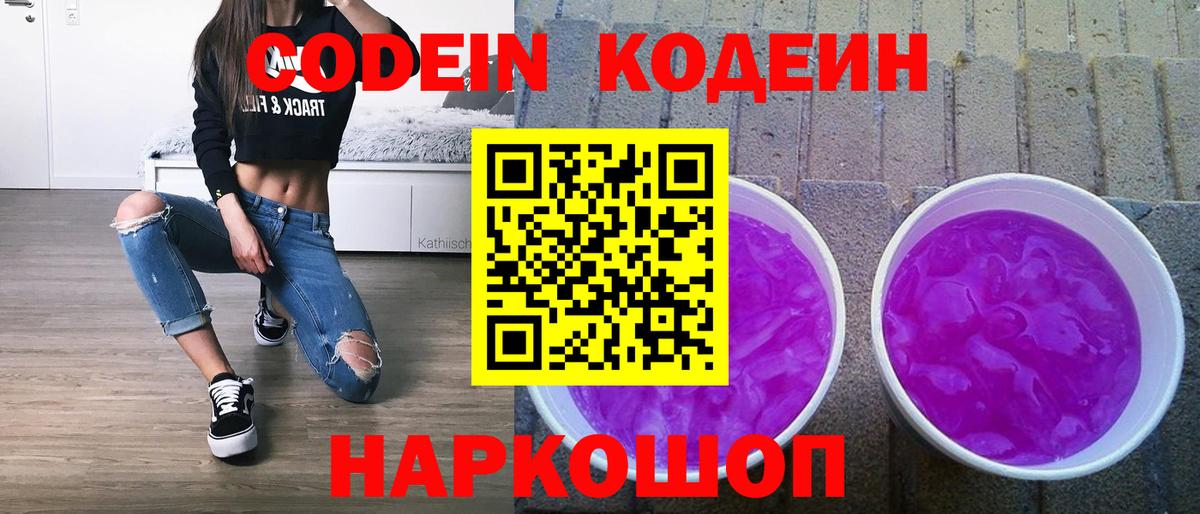 Кодеиновый сироп Lean Purple Drank Нурлат