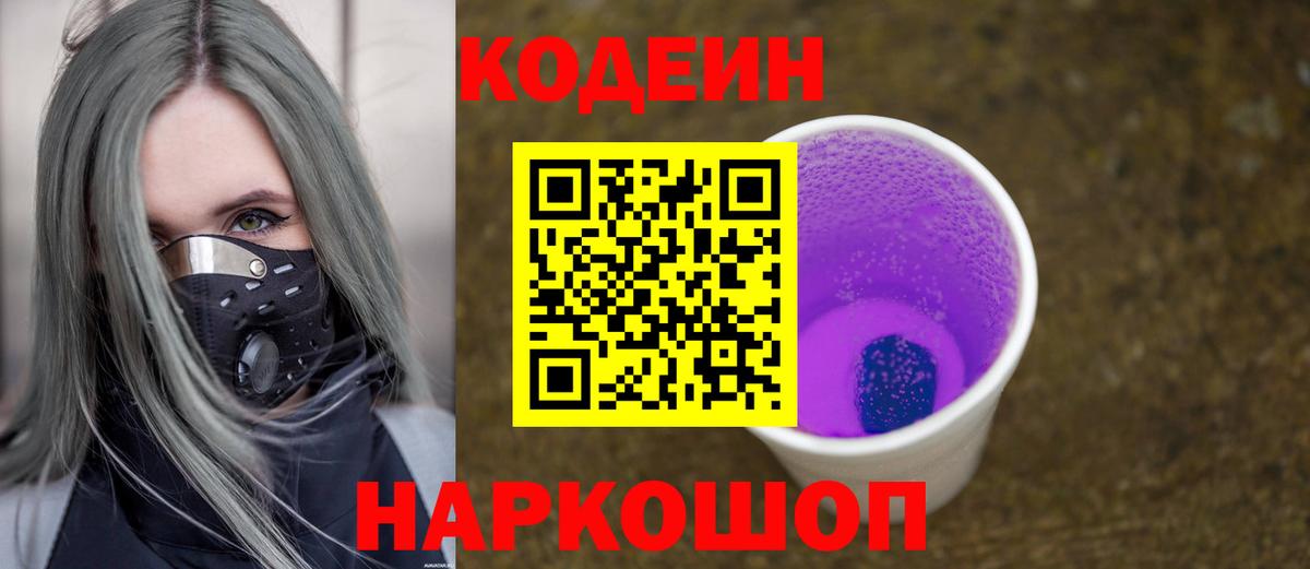 Codein напиток Lean (лин)  Кодеиновый сироп Lean напиток Lean (лин)  Вход с VPN  Нурлат 