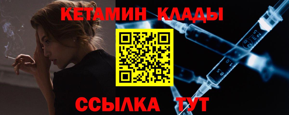 КЕТАМИН ketamine  Вход с VPN  Нурлат 