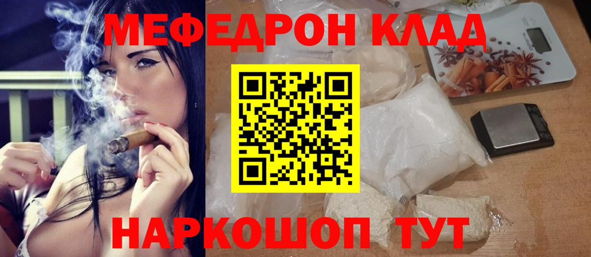 Меф Нурлат
