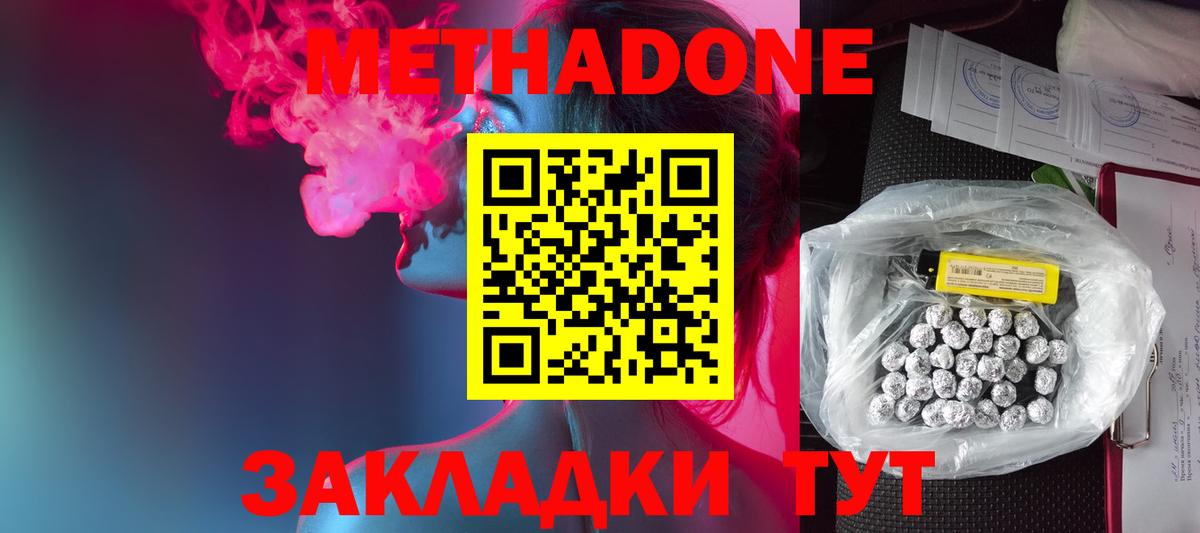 МЕТАДОН methadone  МЕТАДОН белоснежный  Вход с VPN    вход  Нурлат 